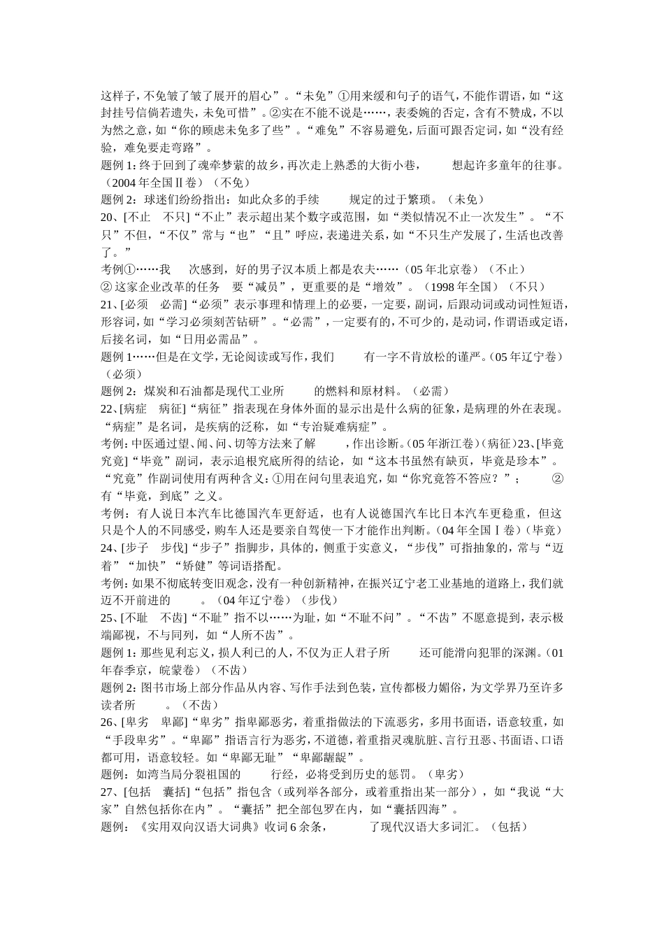 言语理解基础词语整理_第3页