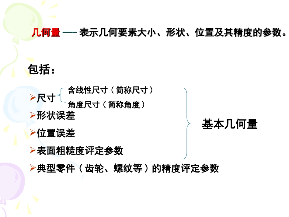 机械零件的极限与配合[共185页]_第3页