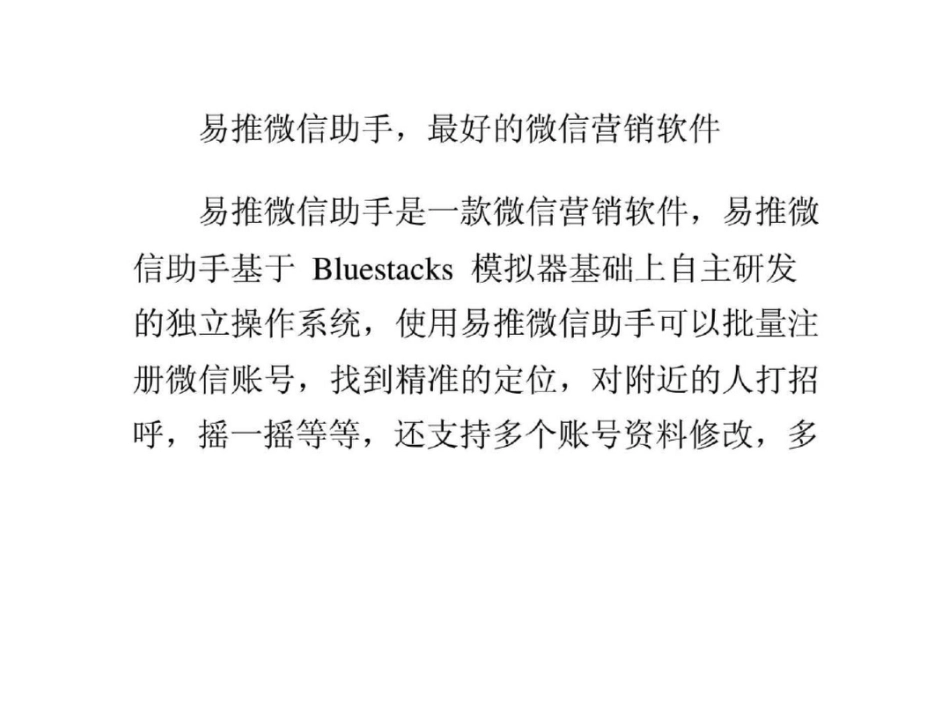 易推微信助手,最好的微信营销软件_第1页