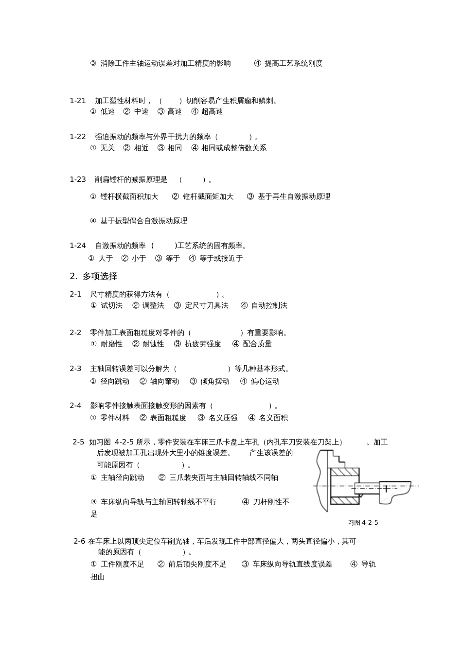 机械制造基础练习与答案4[共13页]_第3页