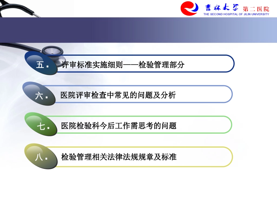 等级评审标准解读_第3页