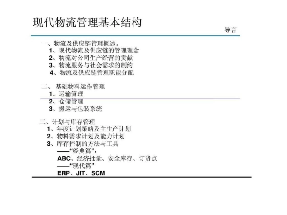 现代物流管理实务_第3页