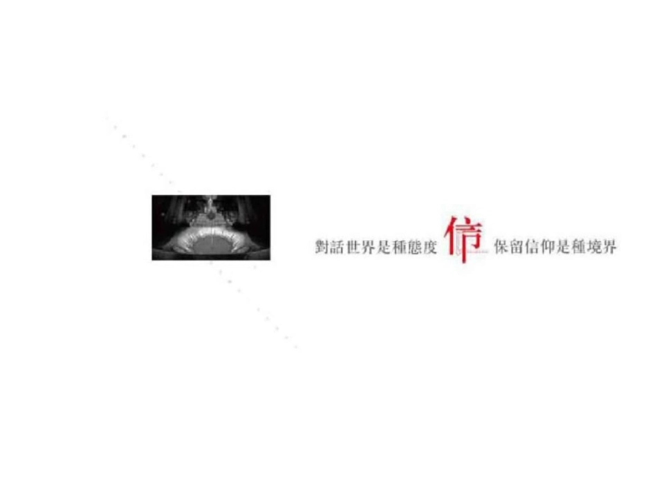 洋正广告保利融创北京亦庄项目策略方案_第2页