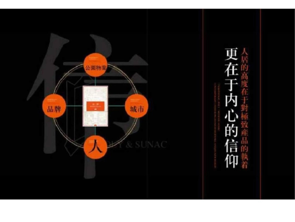 洋正广告保利融创北京亦庄项目策略方案_第3页