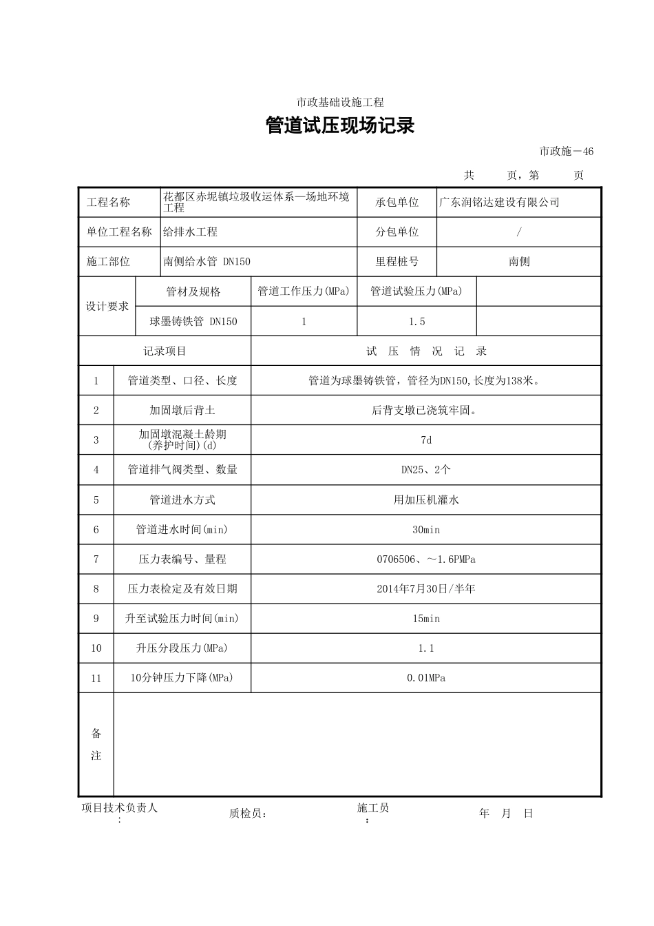 管道试压现场记录填写范例_第1页