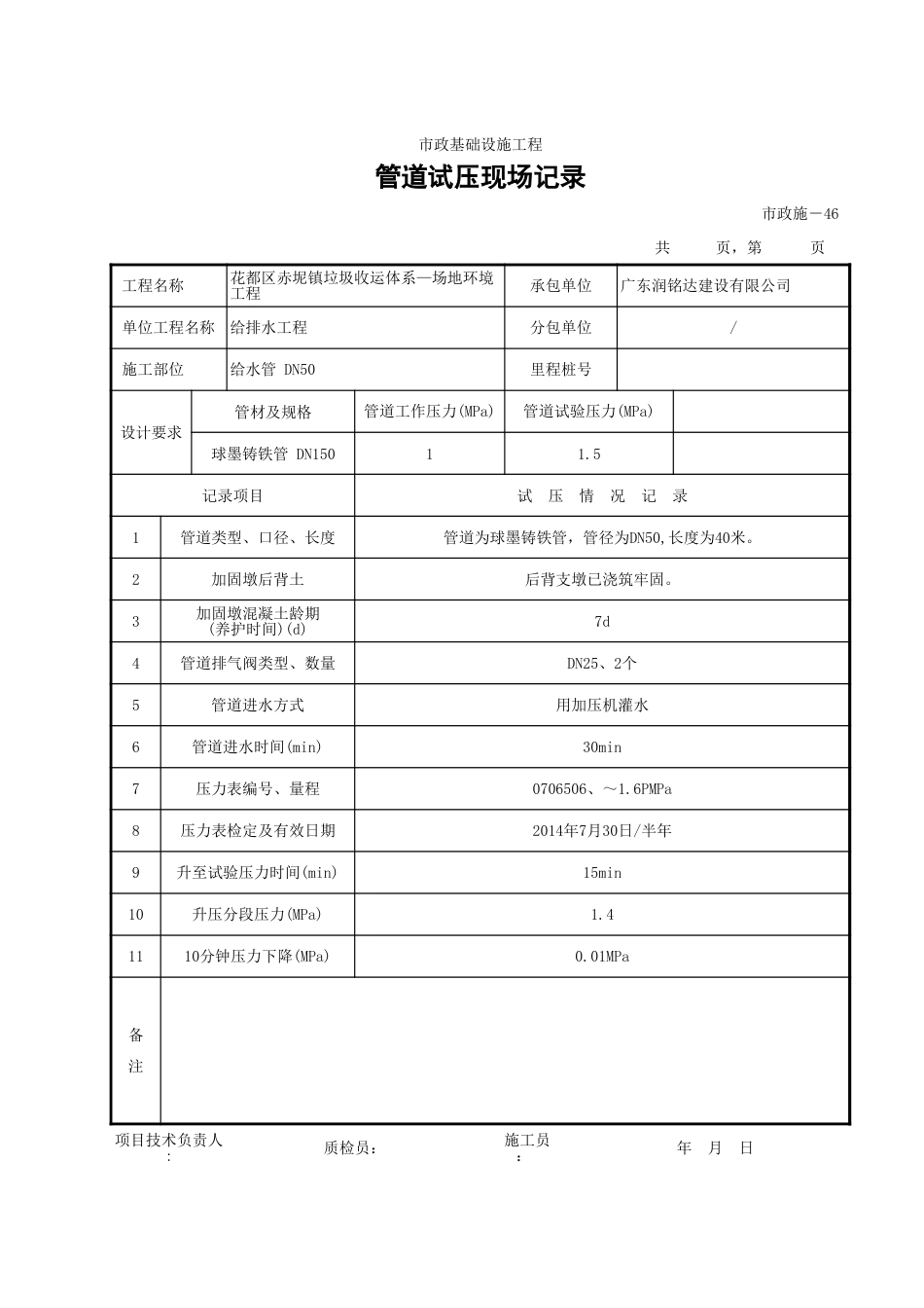 管道试压现场记录填写范例_第3页