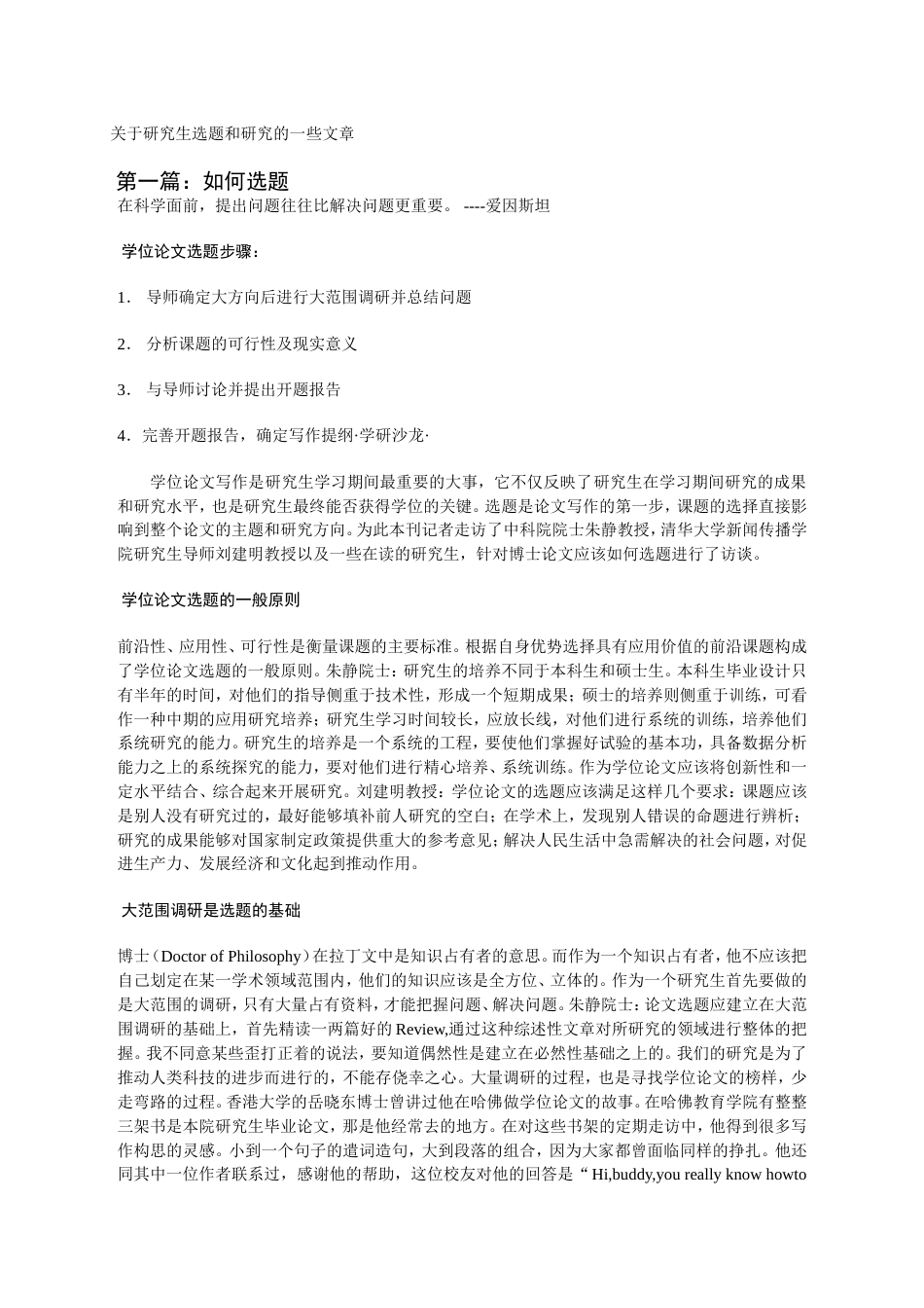 关于研究生选题和研究的一些文章[共11页]_第1页