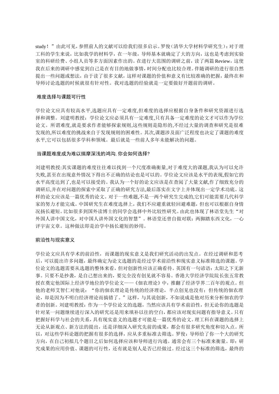 关于研究生选题和研究的一些文章[共11页]_第2页