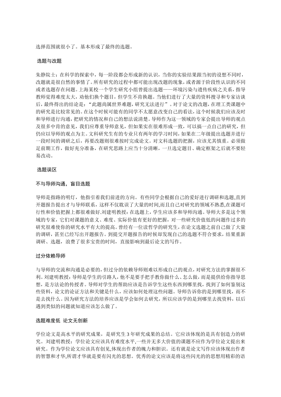 关于研究生选题和研究的一些文章[共11页]_第3页