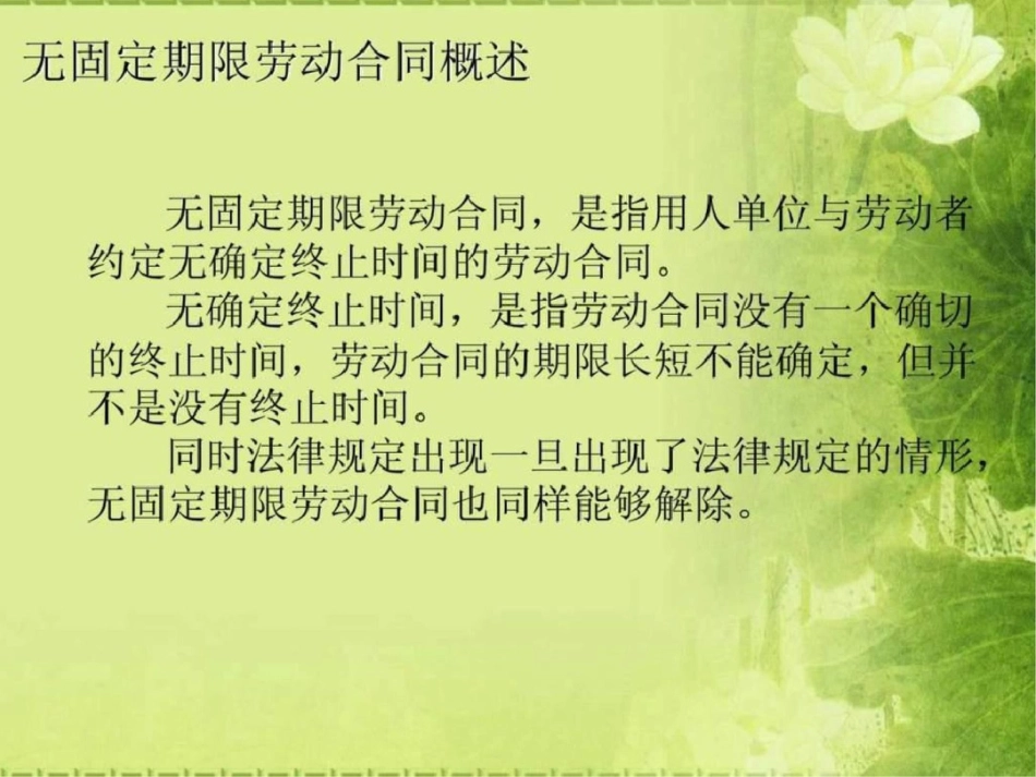 无固定期限合同_第3页