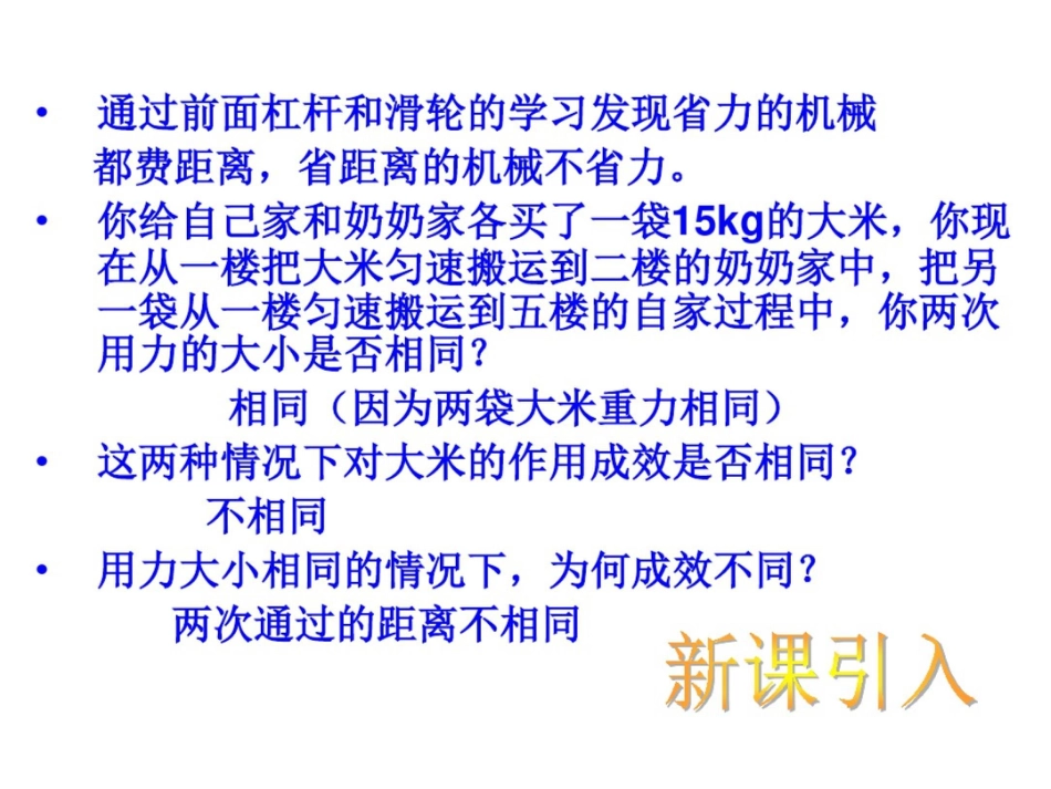 新课标沪科版初中物理第九章三节§93做功了吗？精品课件_第3页