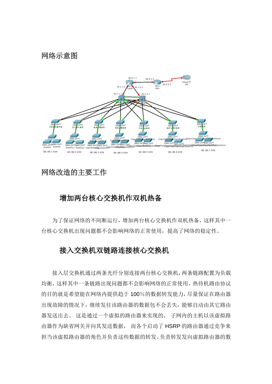 计算机网络技术毕业论文[24页]_第3页