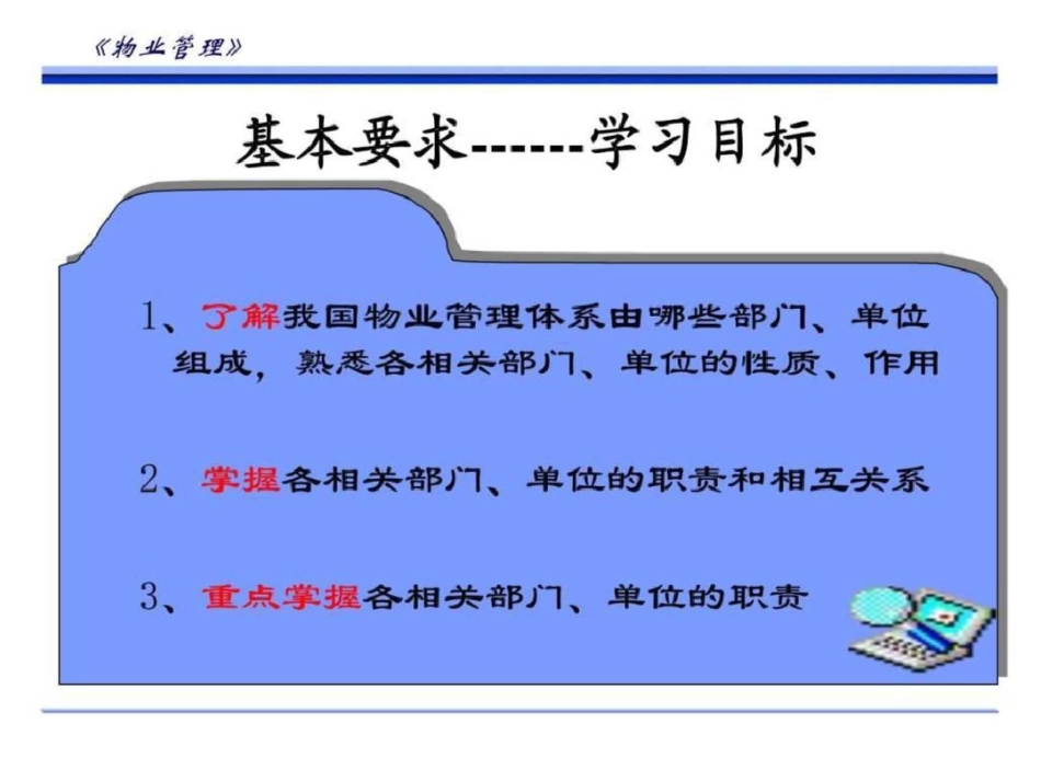 物业管理培训PPT课件_第3页