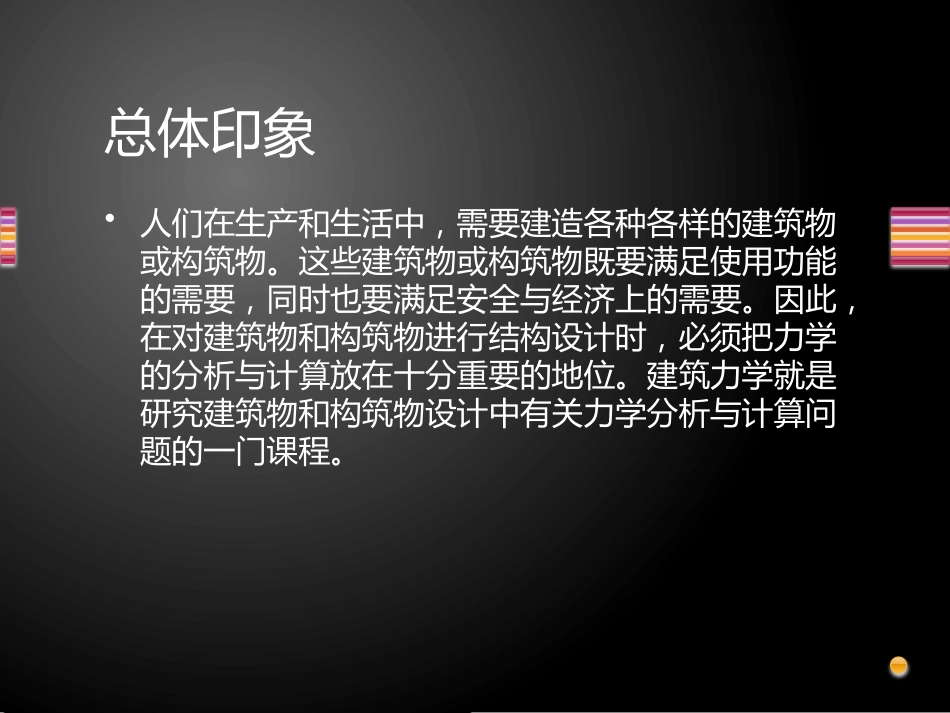 建筑力学学习心得[5页]_第2页