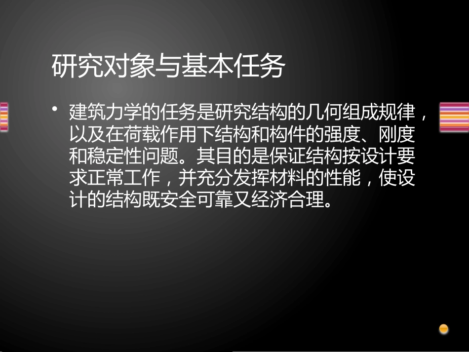 建筑力学学习心得[5页]_第3页