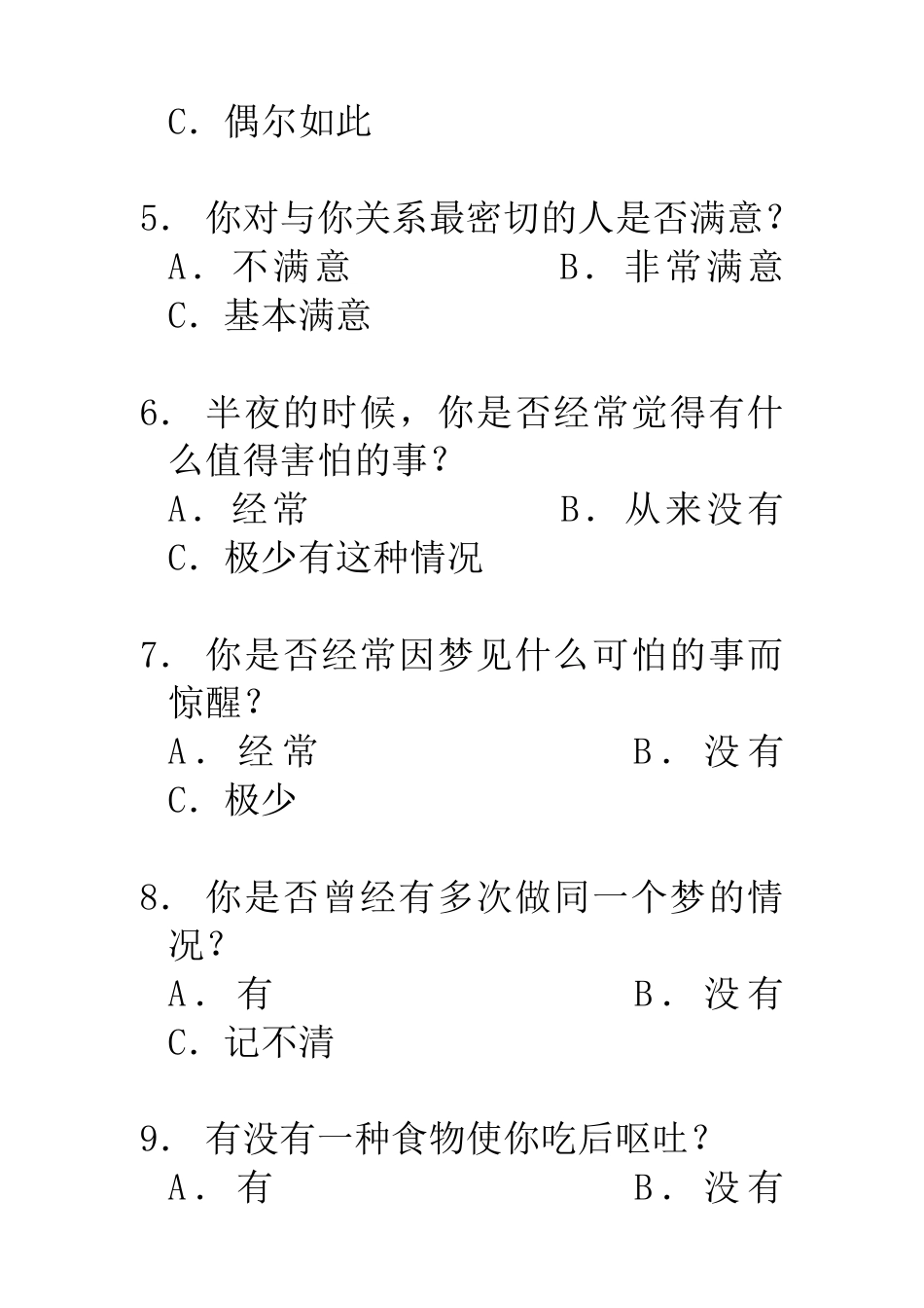 情绪测验[共14页]_第2页