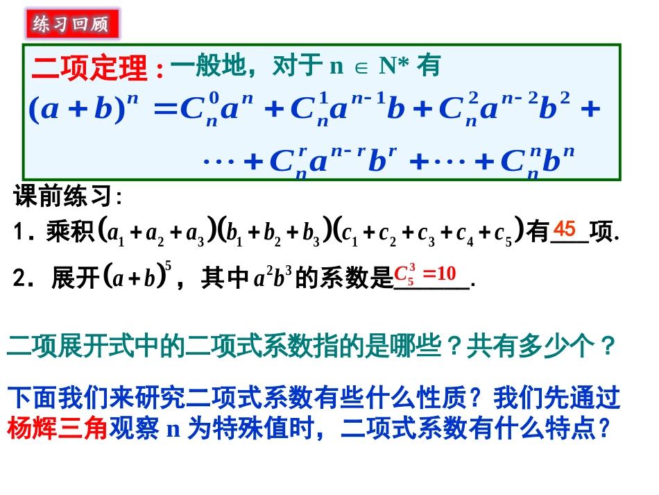 杨辉三角与二项式系数的性质经典_第2页