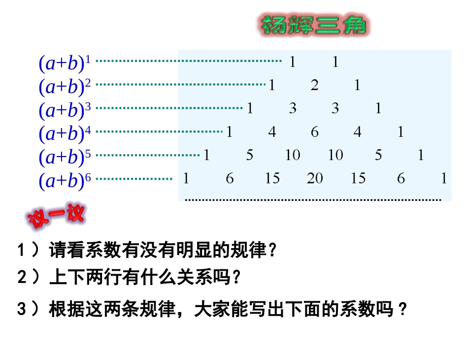 杨辉三角与二项式系数的性质经典_第3页