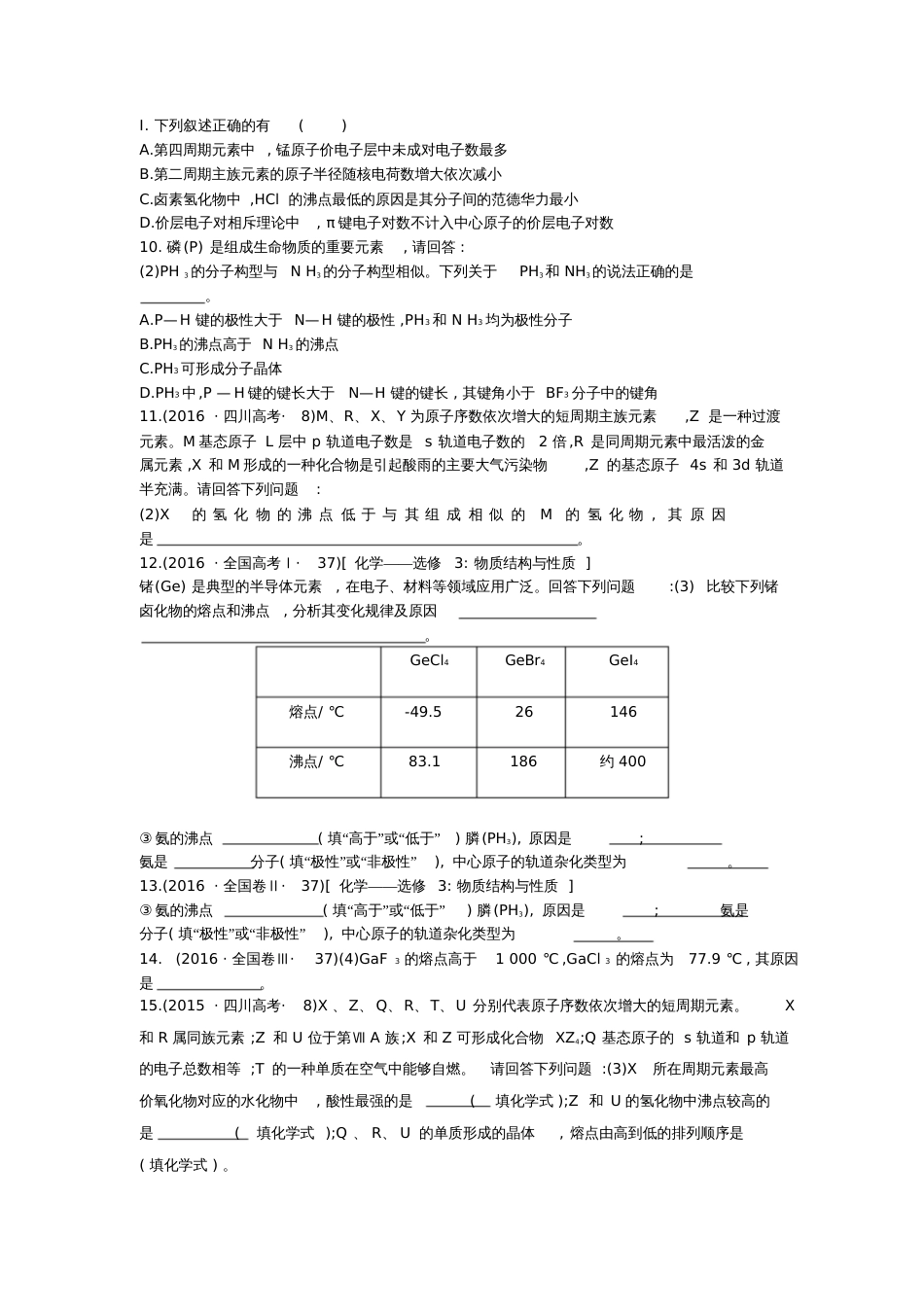 第四单元分子间作用力分子晶体_第2页