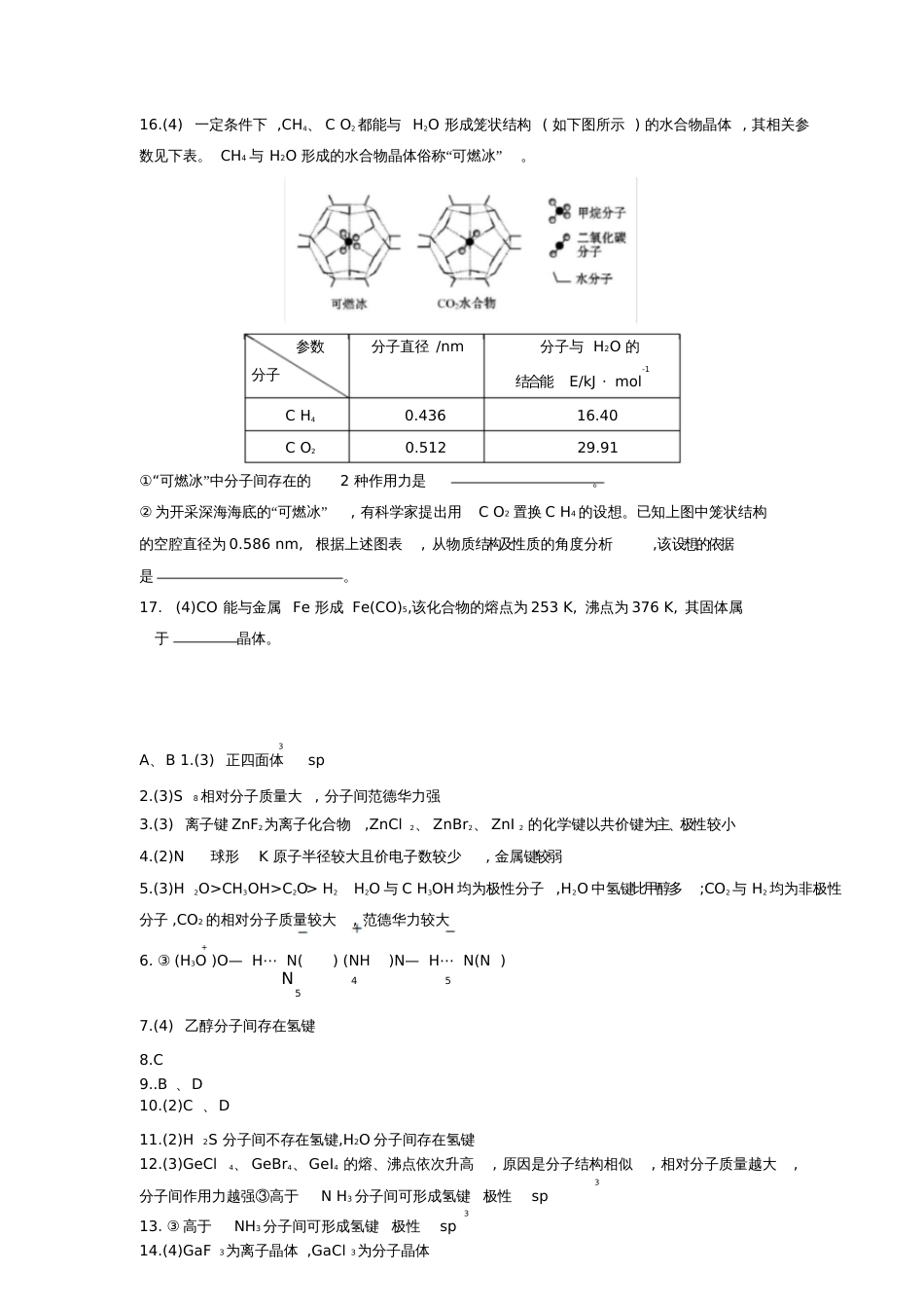 第四单元分子间作用力分子晶体_第3页