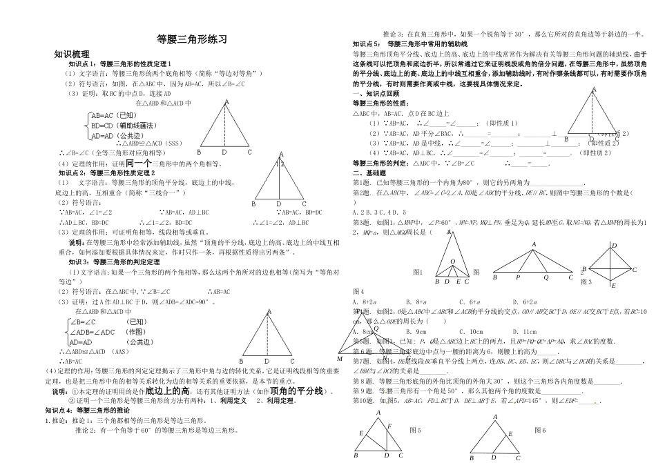等腰三角形经典练习题[共1]_第1页