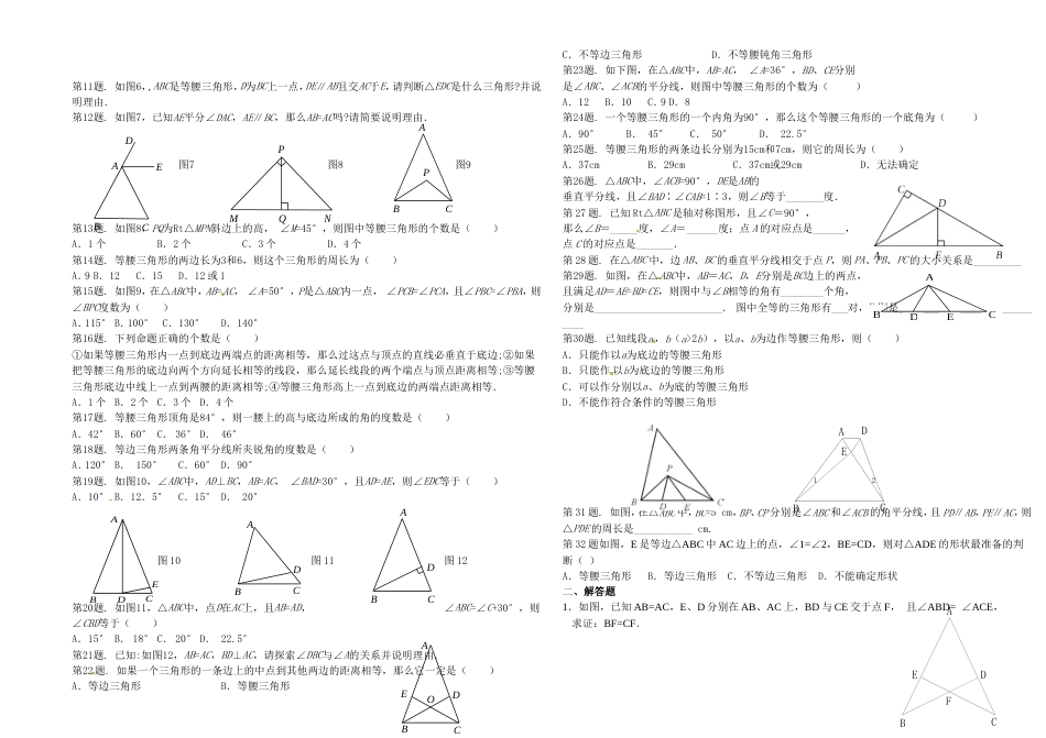 等腰三角形经典练习题[共1]_第2页