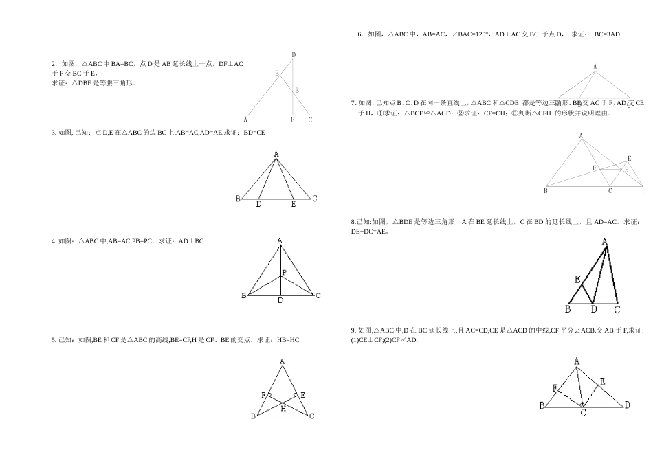 等腰三角形经典练习题[共1]_第3页