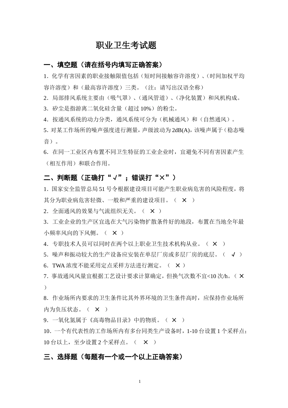 职业卫生考试题有答案_第1页