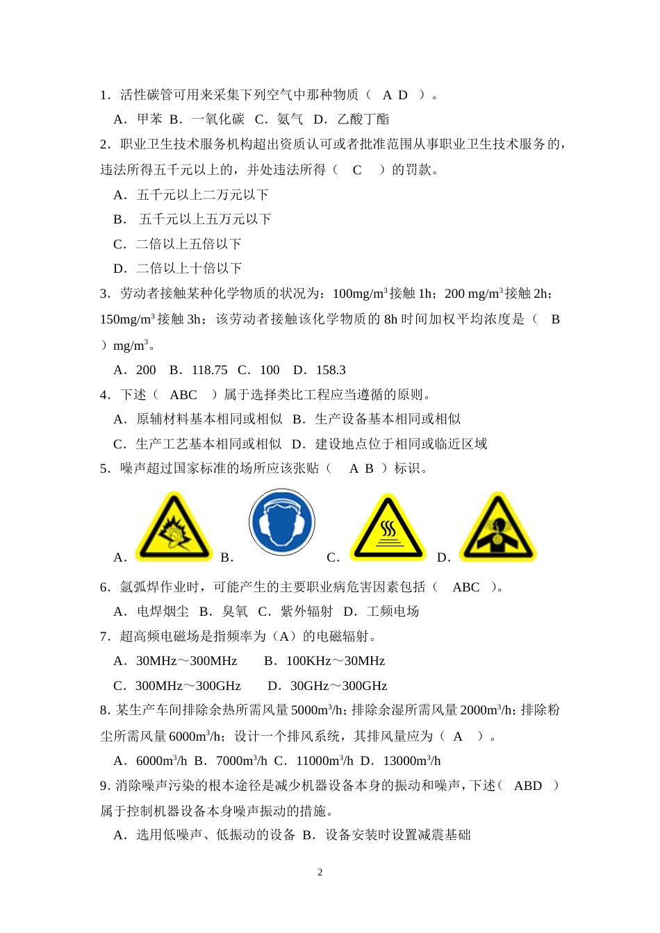 职业卫生考试题有答案_第2页