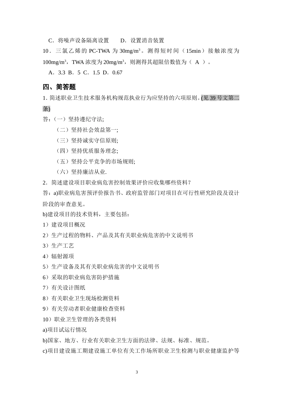 职业卫生考试题有答案_第3页
