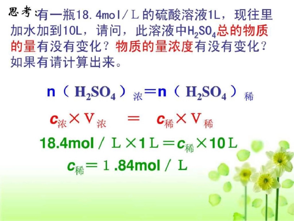 物质的量浓度与质量分数公式转换._第2页