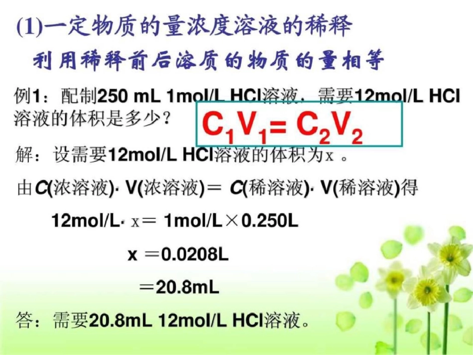 物质的量浓度与质量分数公式转换._第3页