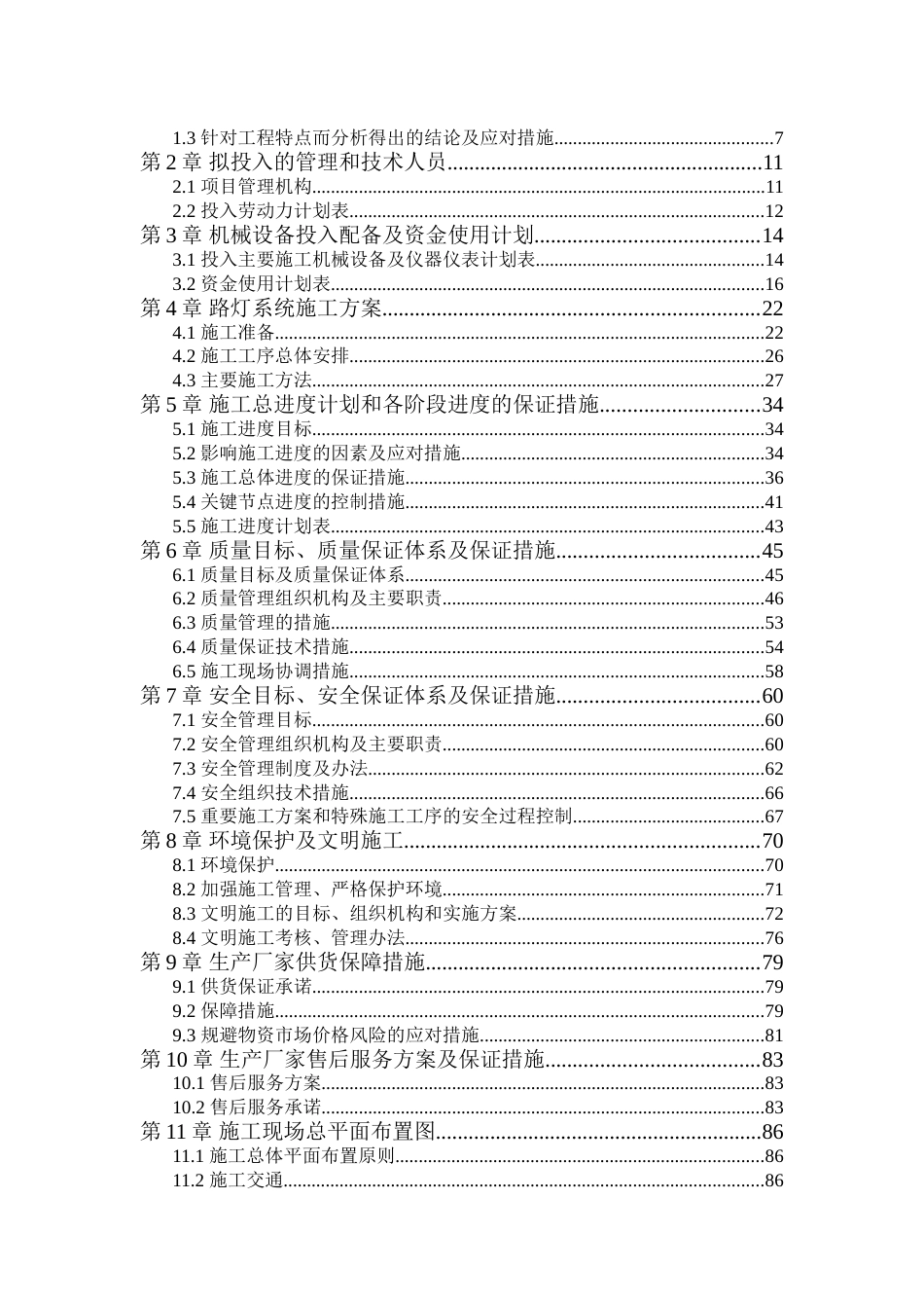 路灯项目实施方案[88页]_第2页