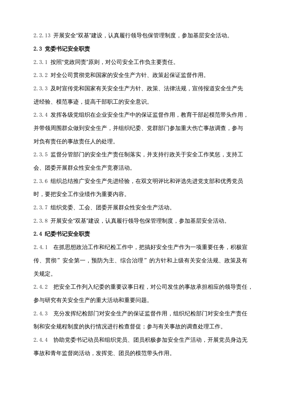 化工企业岗位安全责任制汇编[共59页]_第3页