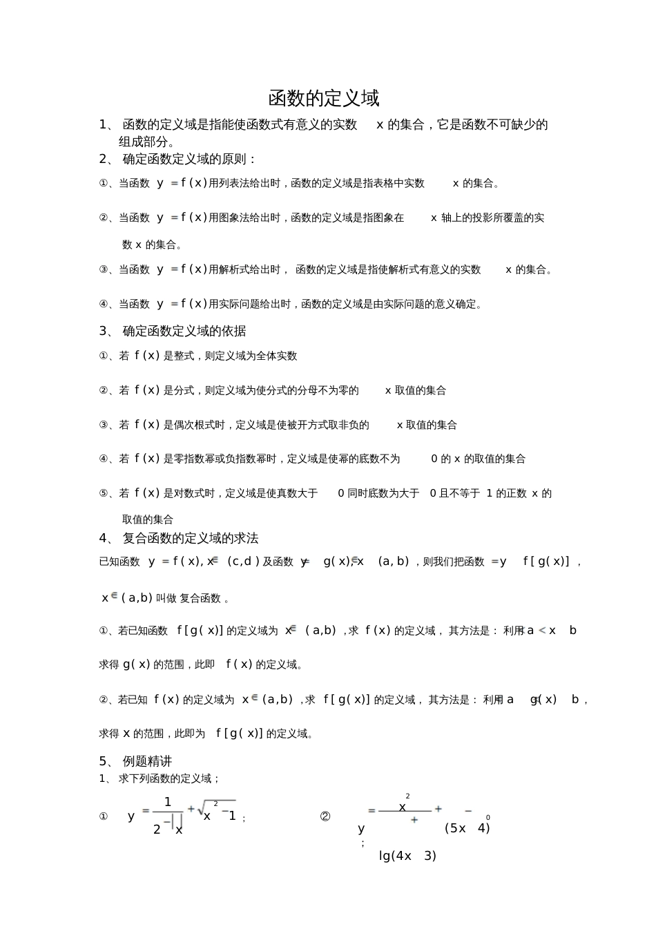 函数的定义域[共24页]_第1页