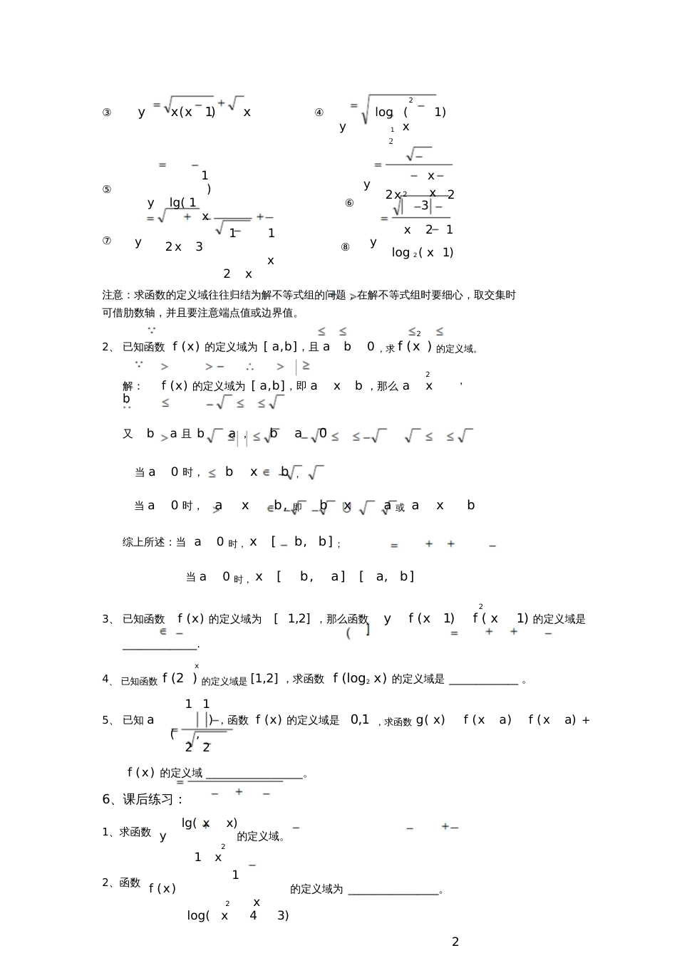 函数的定义域[共24页]_第2页