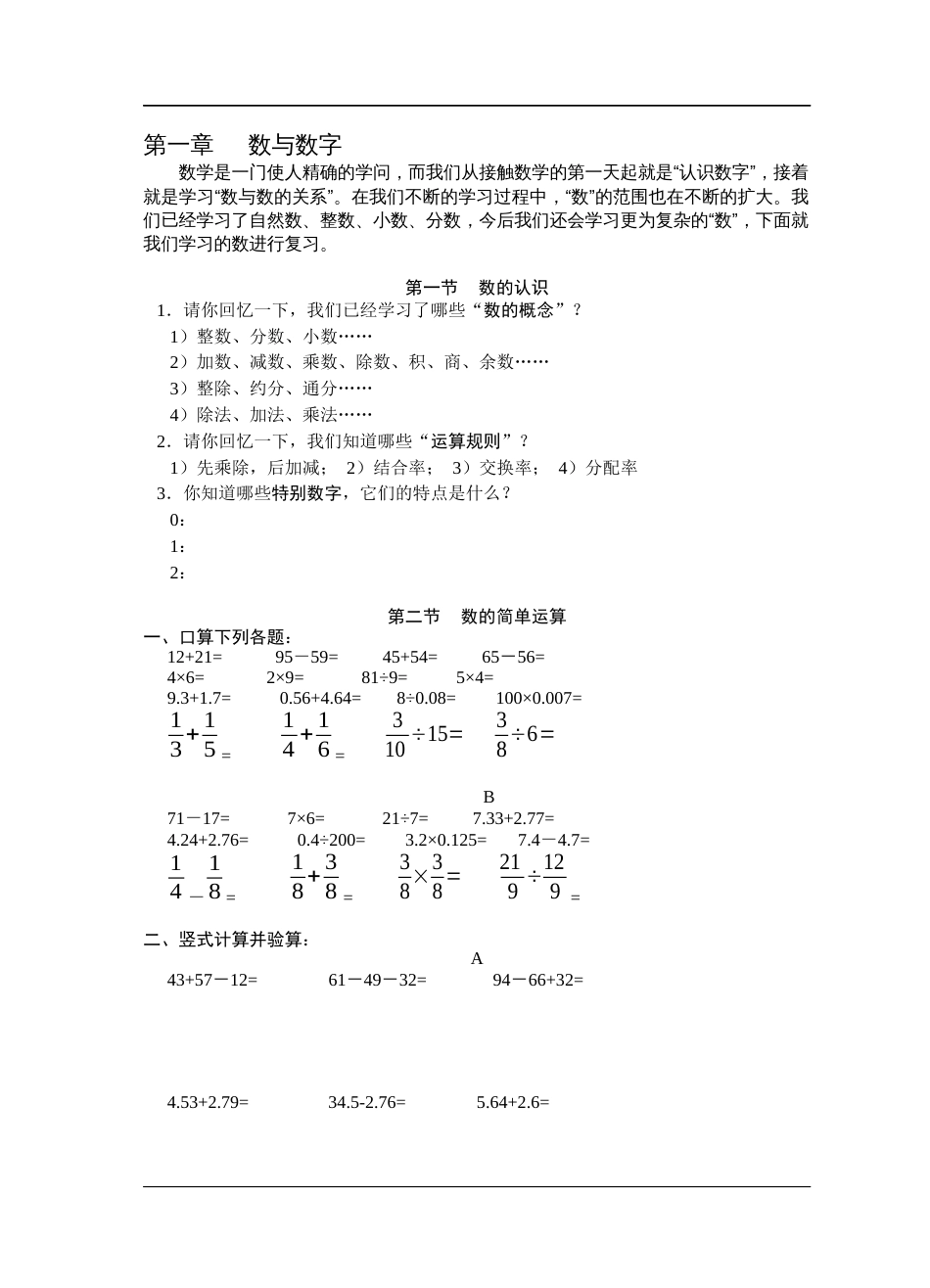 小升初数学专题资料[共41页]_第1页