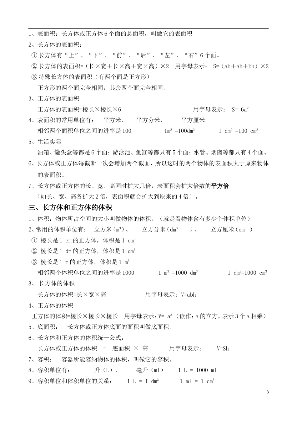 人教版五年级下册数学学习要点[共8页]_第3页