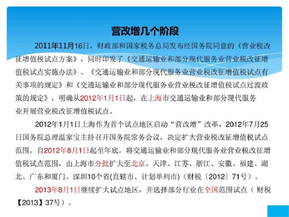 增值税发票培训资料财务部_第3页