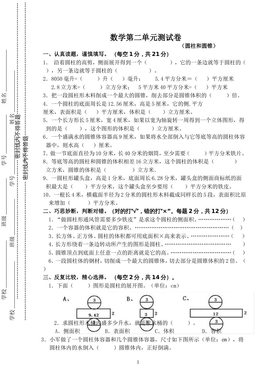 六年级下册数学圆柱圆锥练习题含答案[共5页]_第1页