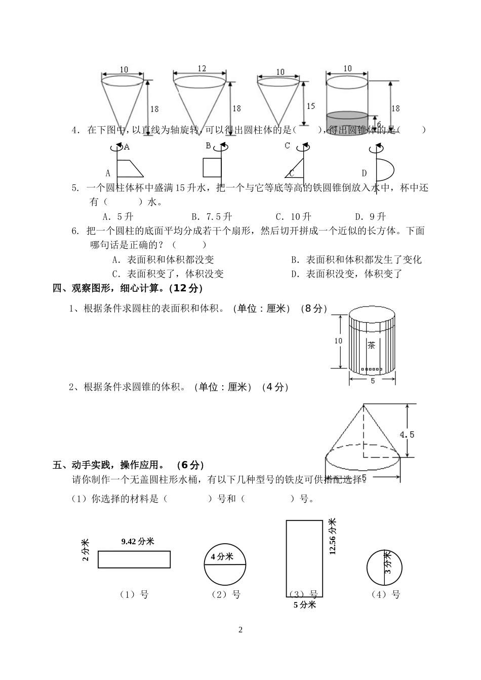 六年级下册数学圆柱圆锥练习题含答案[共5页]_第2页