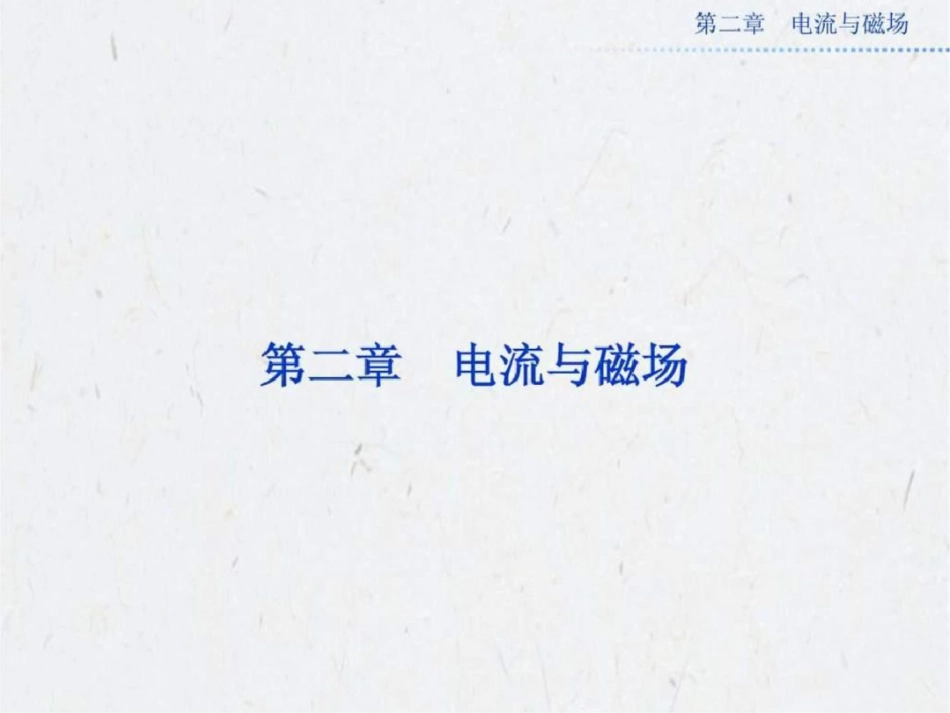 物理选修11第二章1._第1页