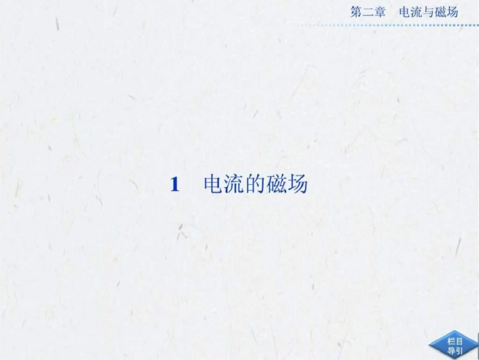 物理选修11第二章1._第2页