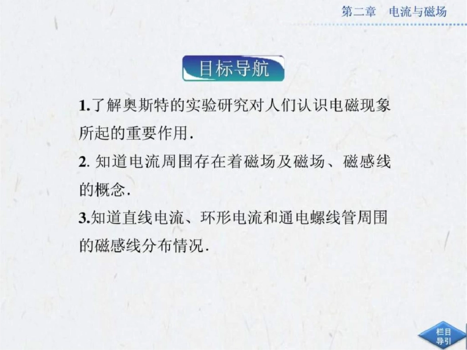 物理选修11第二章1._第3页
