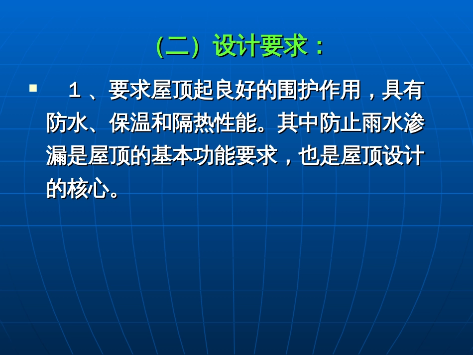 房屋建筑构造与设计屋顶[共192页]_第3页