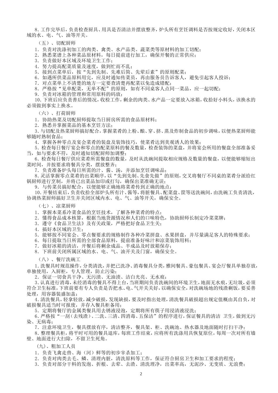 后厨管理制度[共6页]_第2页