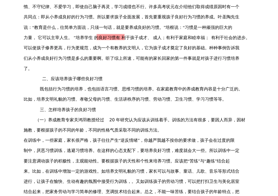 家庭教育中的良好习惯培养[共8页]_第2页