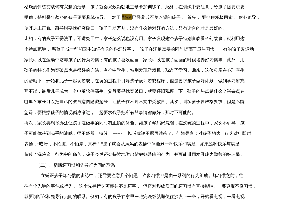 家庭教育中的良好习惯培养[共8页]_第3页