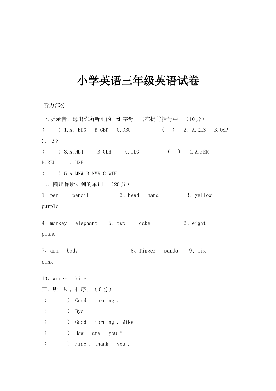 小学三年级英语练习题[共39页]_第3页