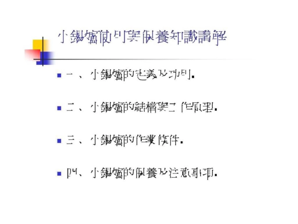 小锡炉使用与保养讲解图文._第2页